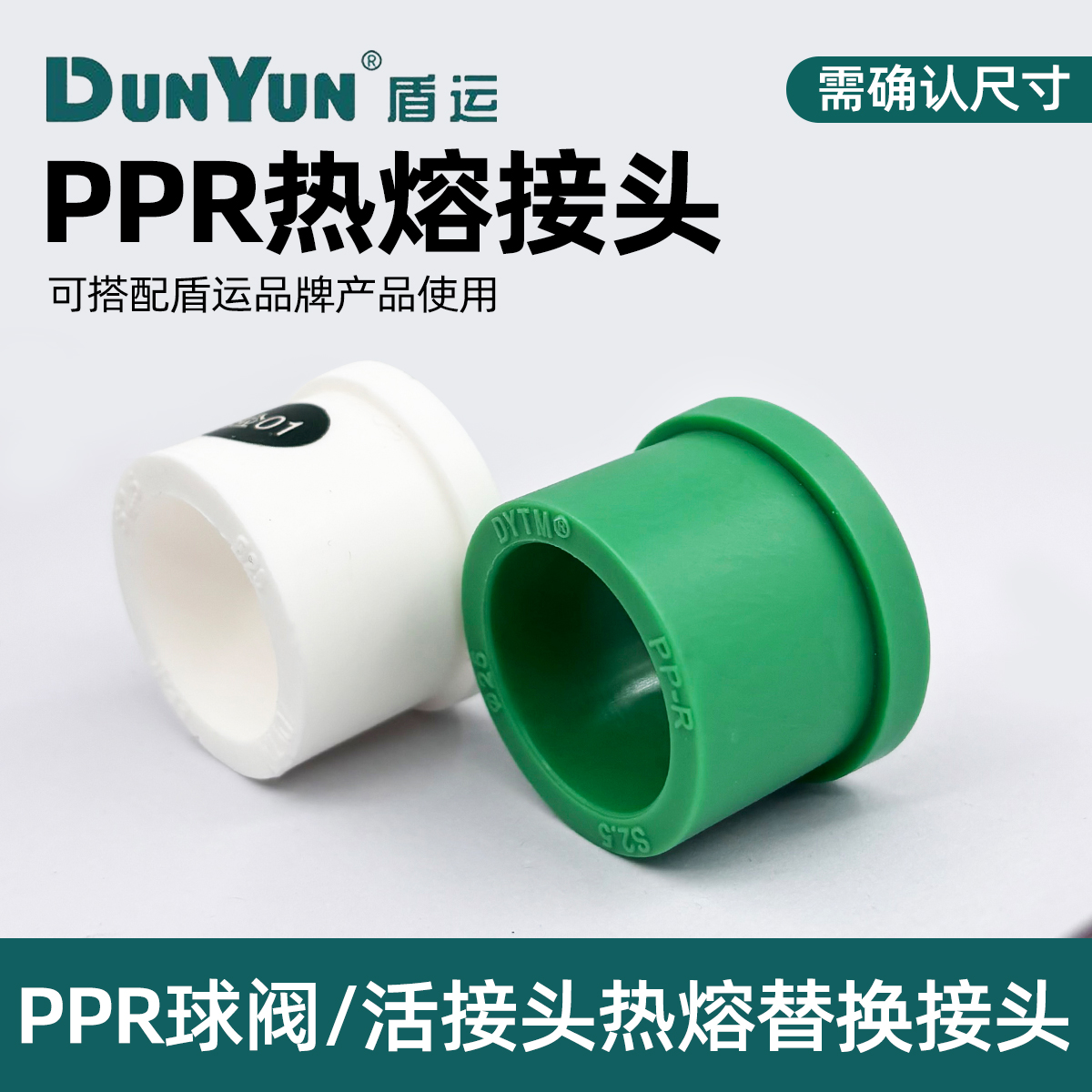 PPR球阀活接专用6分1寸等径直接替换接头自来水管热熔接头管配件 基础建材 水管配件 原图主图