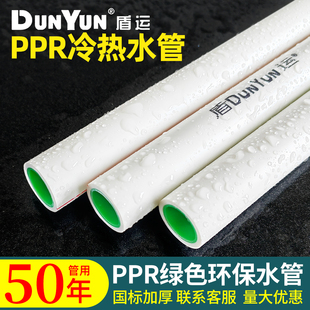 32自然水管防水垢 盾运PPR冷热水管4分6分1寸家装 热熔管配件20