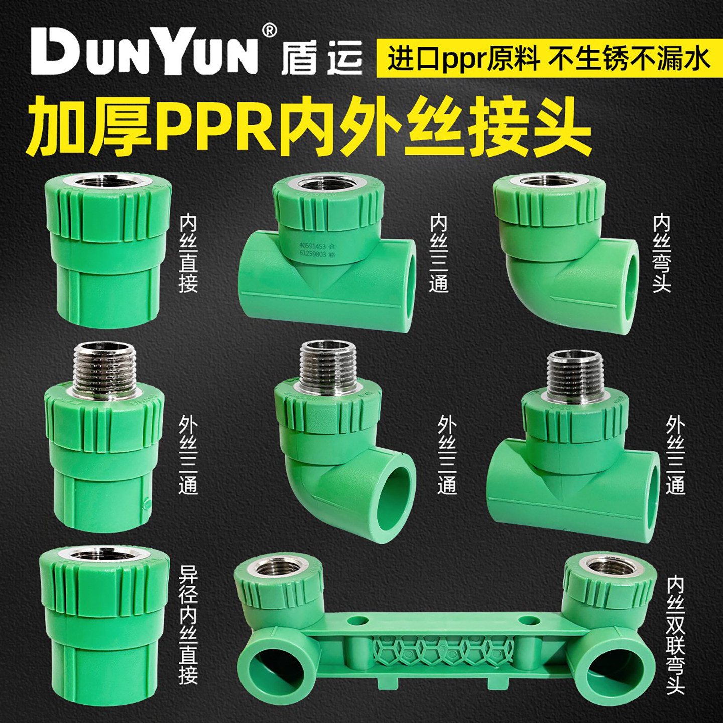 盾运ppr水管配件外丝直接弯头三通接头4分6分PPR20内牙PPR25外牙图片