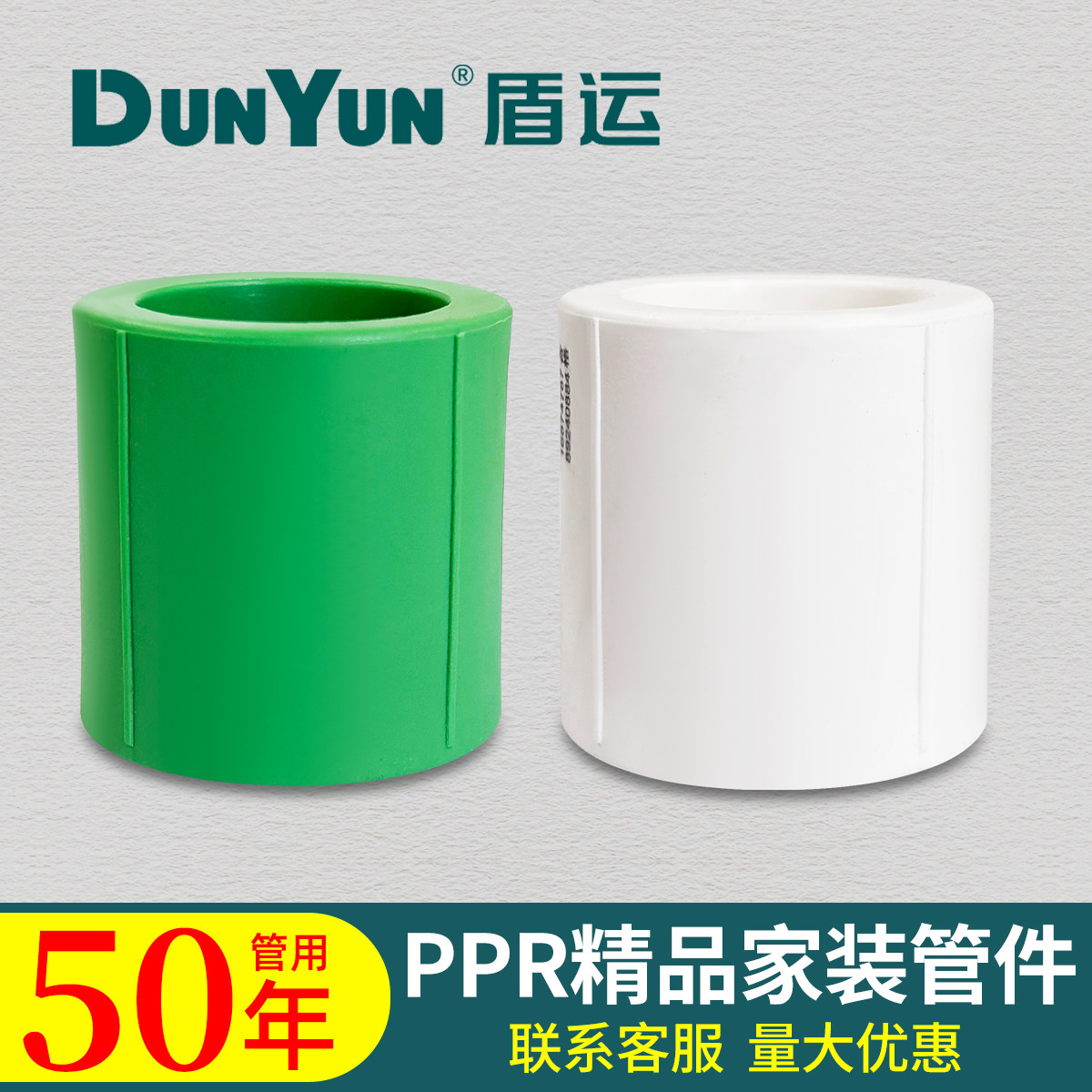 盾运PPR冷热水管20/25/32直接4分6分1寸配件大全正品直通管箍束接