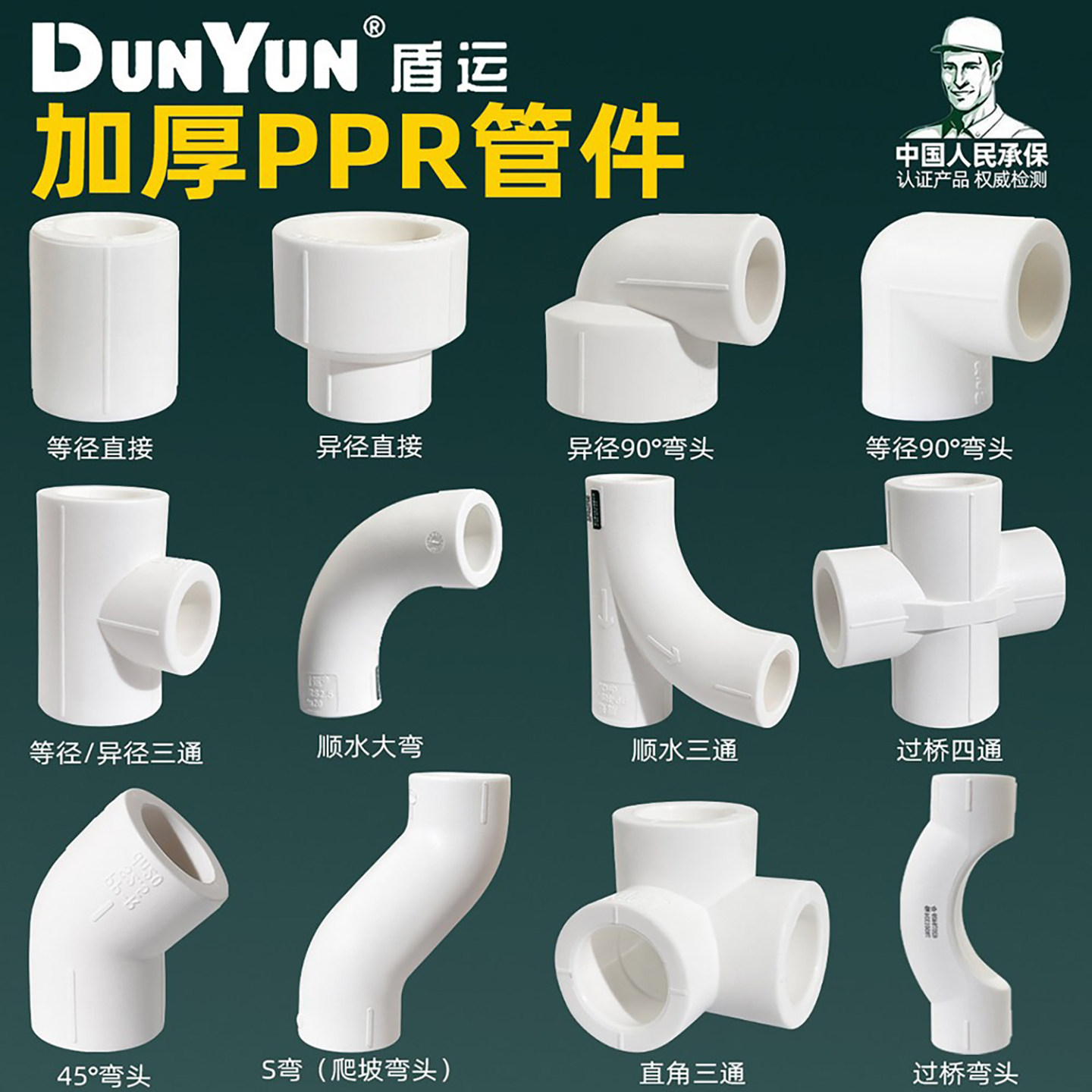 盾运ppr水管配件大全90度等径20弯头25直接32三通4分6分过桥弯头图片