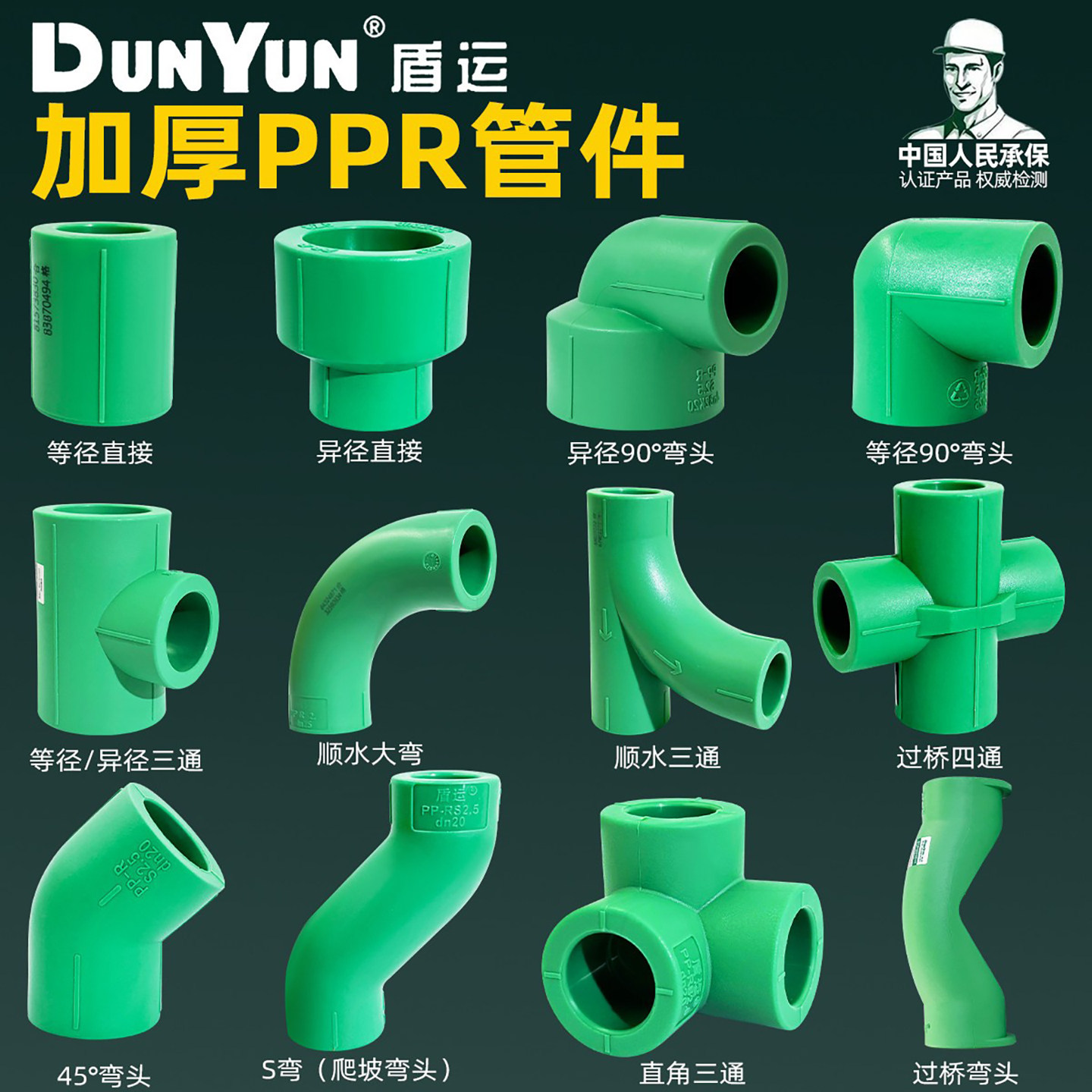 盾运PPR水管配件冷热水管20/25/32等径直接异径三通4分6分1寸弯头图片