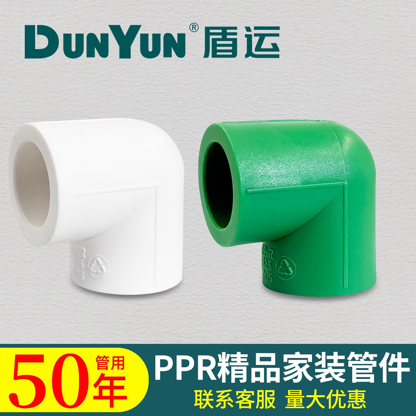 盾运PPR冷热水管20/25/32 等径弯头 4分6分1寸配件90度直角弯