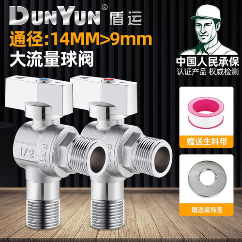 盾运球阀全开大流量球芯角阀全铜燃气热水器专用冷热开关三角阀门