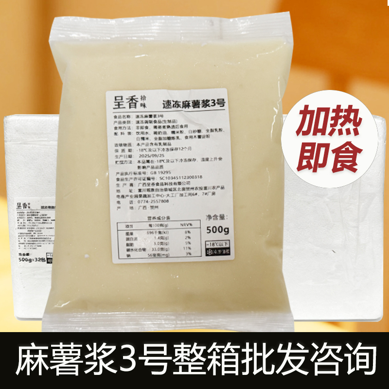呈香冷冻奶香麻薯浆3号米麻薯奶茶甜品烘焙店专用1kg袋装麻薯原料