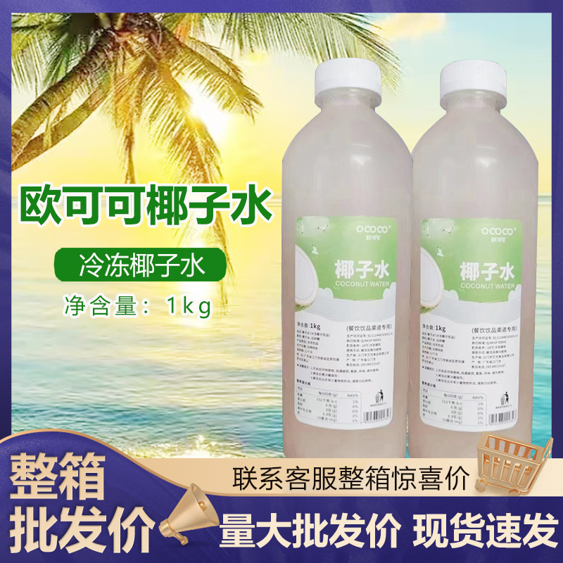 椰子水1l鲜榨冷冻脂肪瓶装