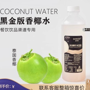欧可可泰国黑金椰皇水冷冻椰子饮品基底液鲜榨椰汁椰子水奶茶原料