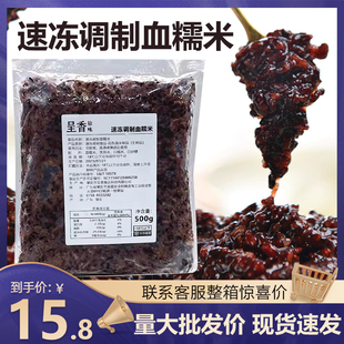 呈香速冻调制血糯米奶茶甜品用面包原料馅料快煮即食黑米紫米500g