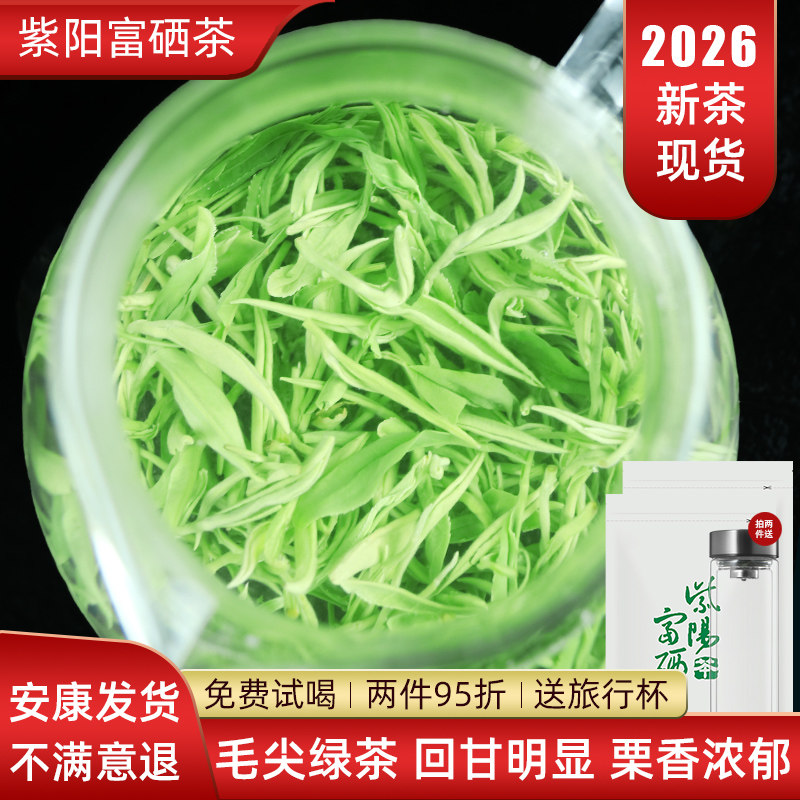 绿茶2026新茶陕西安康紫阳原产春季毛尖翠峰富硒产区茶叶袋装500g