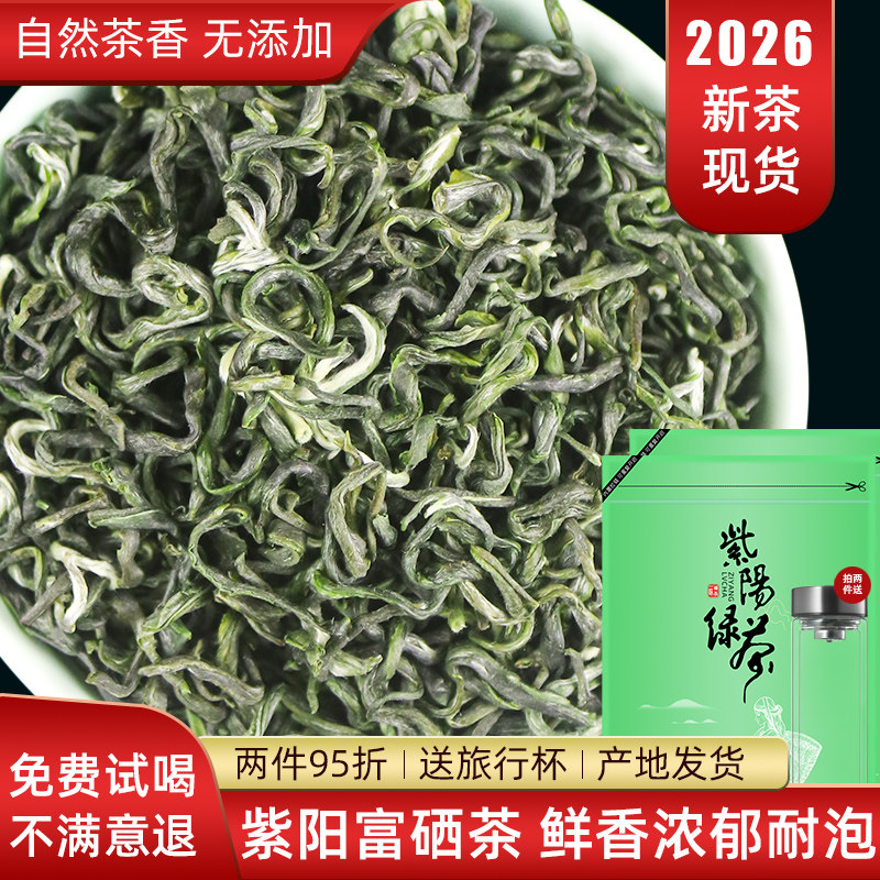 陕西安康绿茶2026新茶紫阳富硒茶叶陕南炒青毛尖春茶浓香明前500g