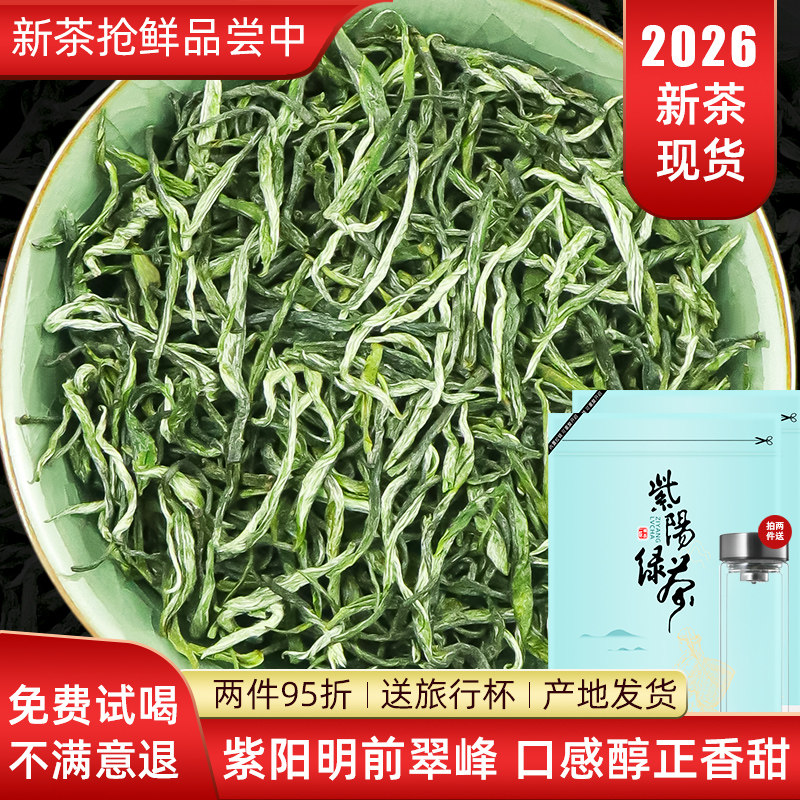 陕西安康紫阳翠峰春季明前绿茶2026新茶毛尖富硒产区茶叶袋装500g