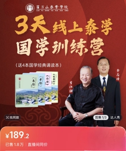 李志峰泰学国学诵读本专属线上训练营视频课