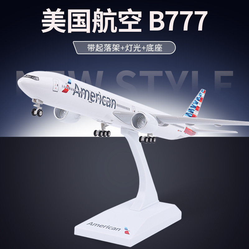 仿真飞机模型美国航空波音777客机摆件带起落架带灯静态摆件收藏