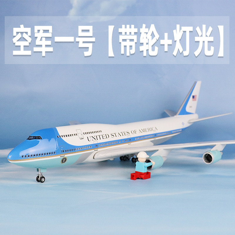 飞机模型美国空军一号仿真波音b747拼装航模带轮带灯礼品收藏摆件