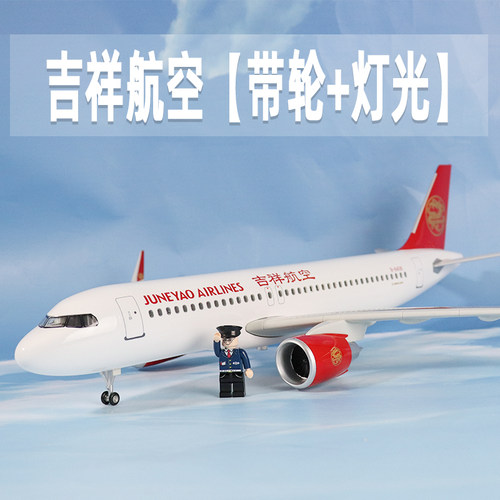 飞机模型吉祥航空A320航模摆件
