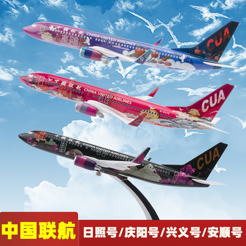 中国联航波音b737纪念航模