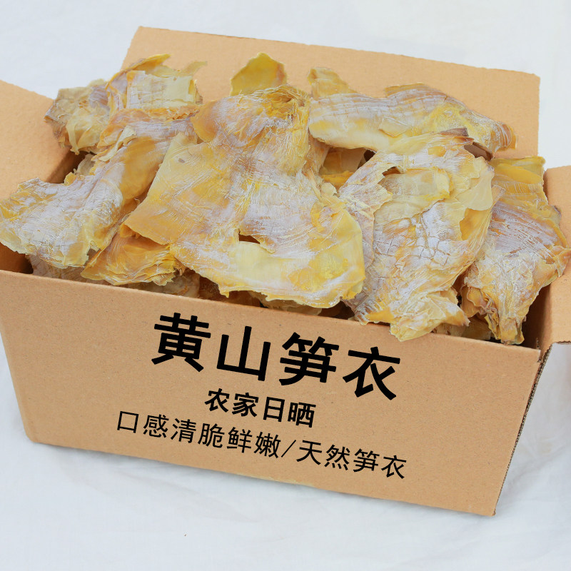 笋衣干货农家自制黄山特产500g手撕竹笋干衣手剥嫩冬笋衣天然日晒