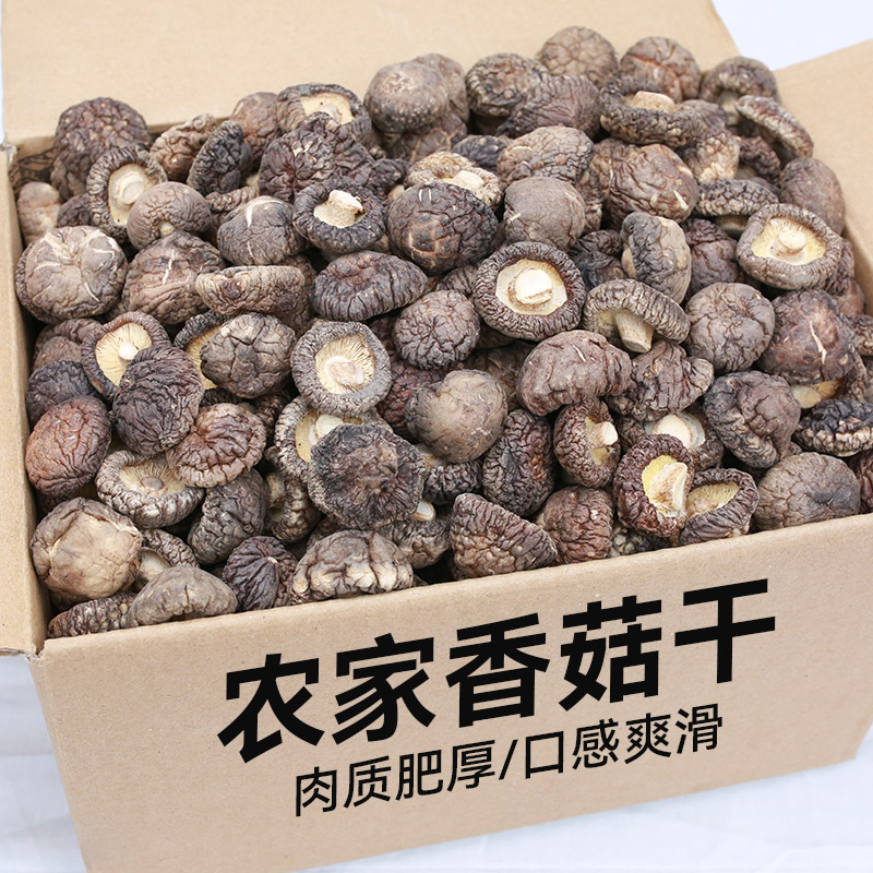 香菇干货非特级营养菌菇蘑菇大全农家特产冬菇商用野生菌类金钱菇 粮油调味/速食/干货/烘焙 香菇类 原图主图