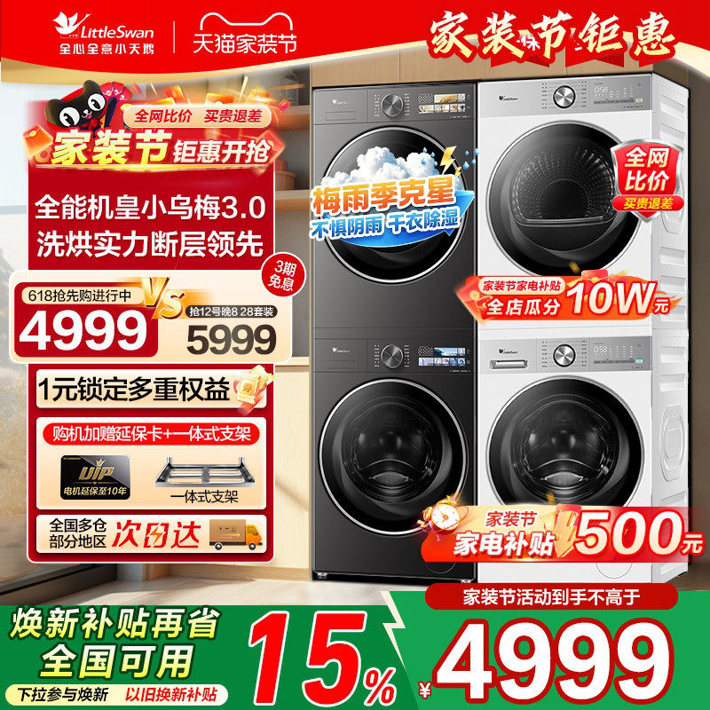 [小乌梅3.0]小天鹅小乌梅3.0洗烘套装超薄10KG热泵烘干机组合变频