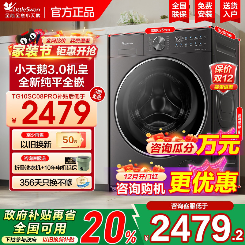 小天鹅超薄小乌梅洗烘一体洗衣机