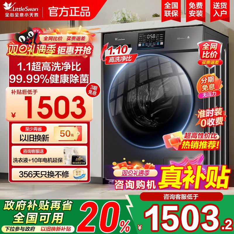 小天鹅新品全自动滚筒洗衣机