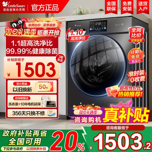 小天鹅新品全自动滚筒洗衣机