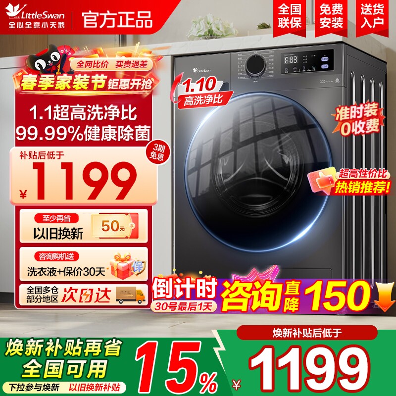 [焕新补贴]小天鹅洗衣机滚筒全自动家用10/12公斤官方旗舰v23升级