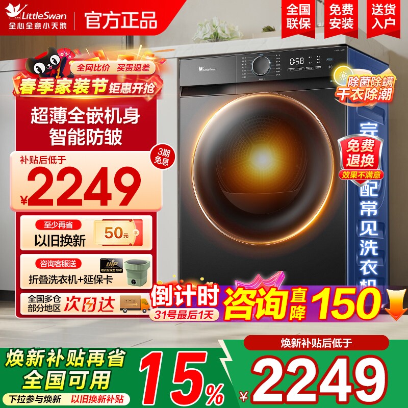 [超薄热泵]小天鹅烘干机10kg嵌入家用除菌除螨防皱大容量干衣机02