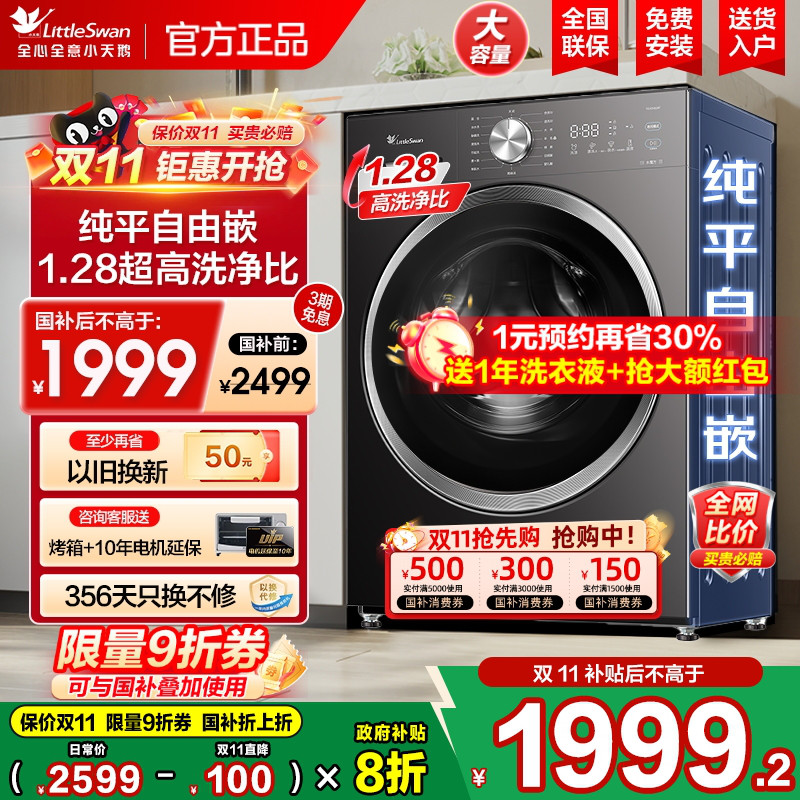 小天鹅水魔方全自动滚筒洗衣机