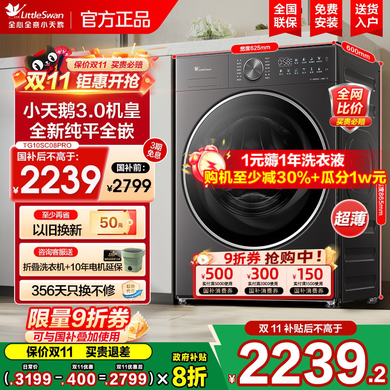 小天鹅超薄小乌梅洗烘一体洗衣机