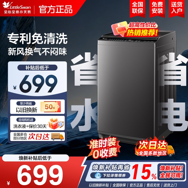 【补贴】小天鹅洗衣机全自动波轮12/10/8公斤新品租房大容量家用