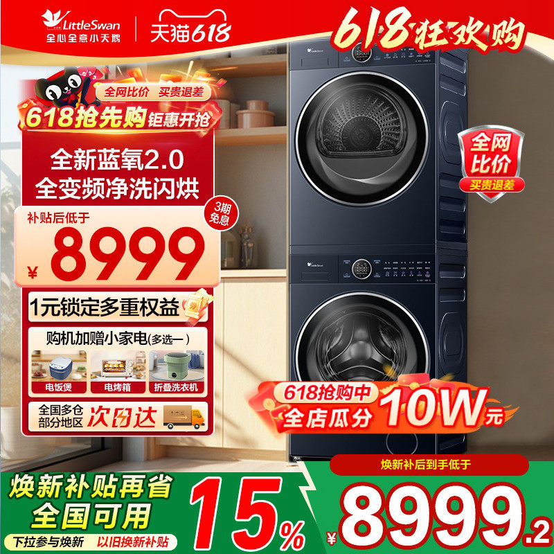 [纯平全嵌]小天鹅10KG本色蓝氧2.0变频洗烘套装洗衣机烘干机89PRO