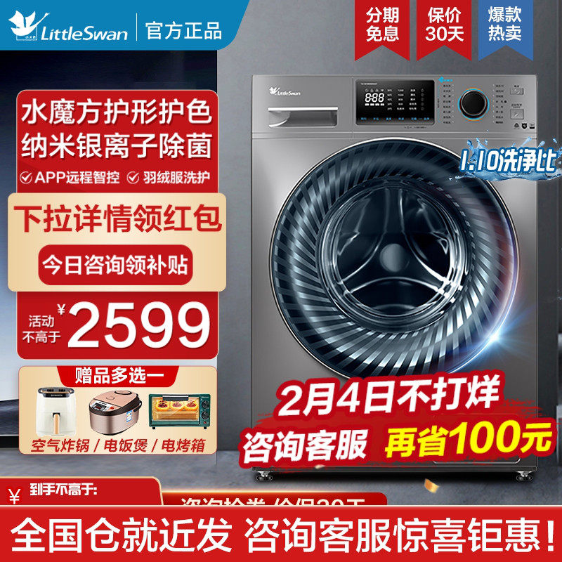 小天鹅滚筒水魔方10公斤洗衣机家用全自动智能洗脱官方旗舰店v868