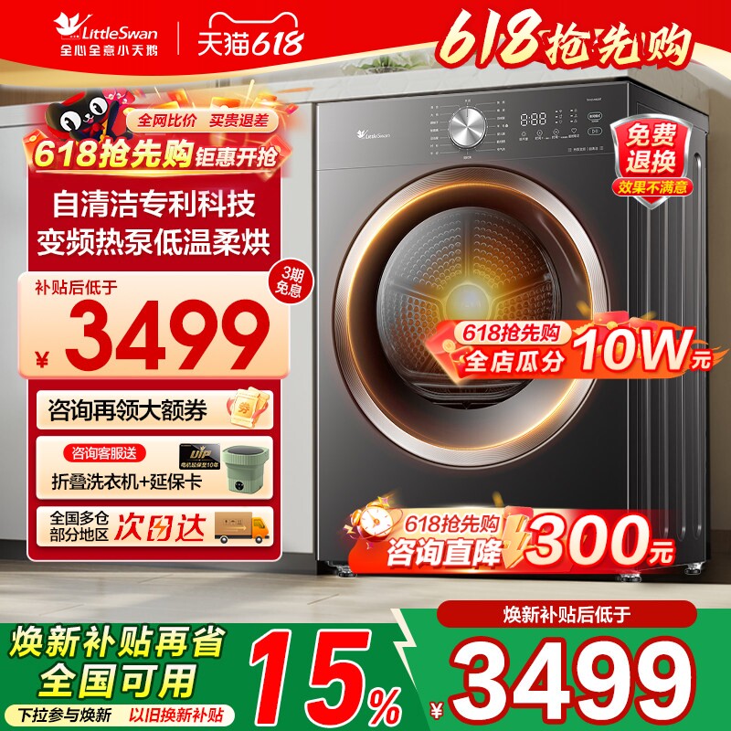 [超薄热泵]小天鹅烘干机10kg嵌入家用除菌除螨防皱大容量干衣机