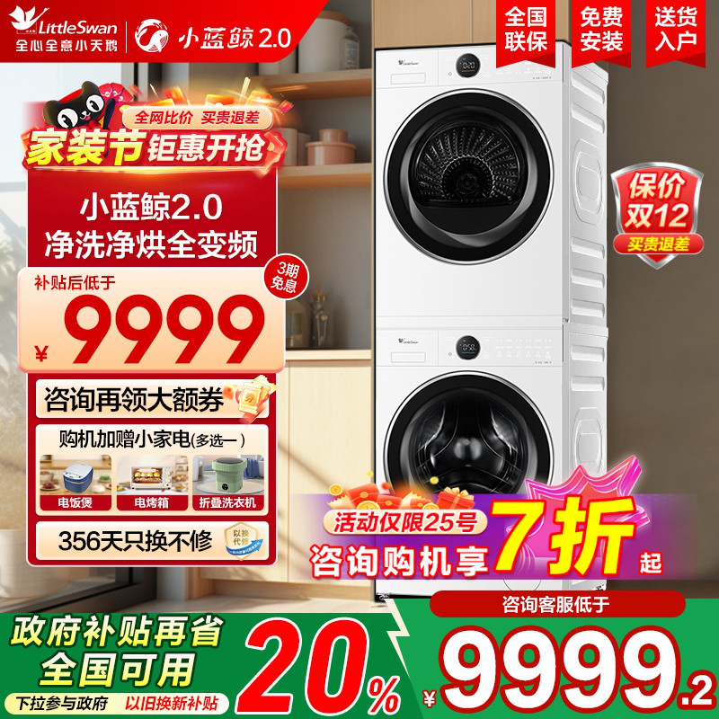 小乌梅3.0高奢洗烘套装小蓝鲸2.0