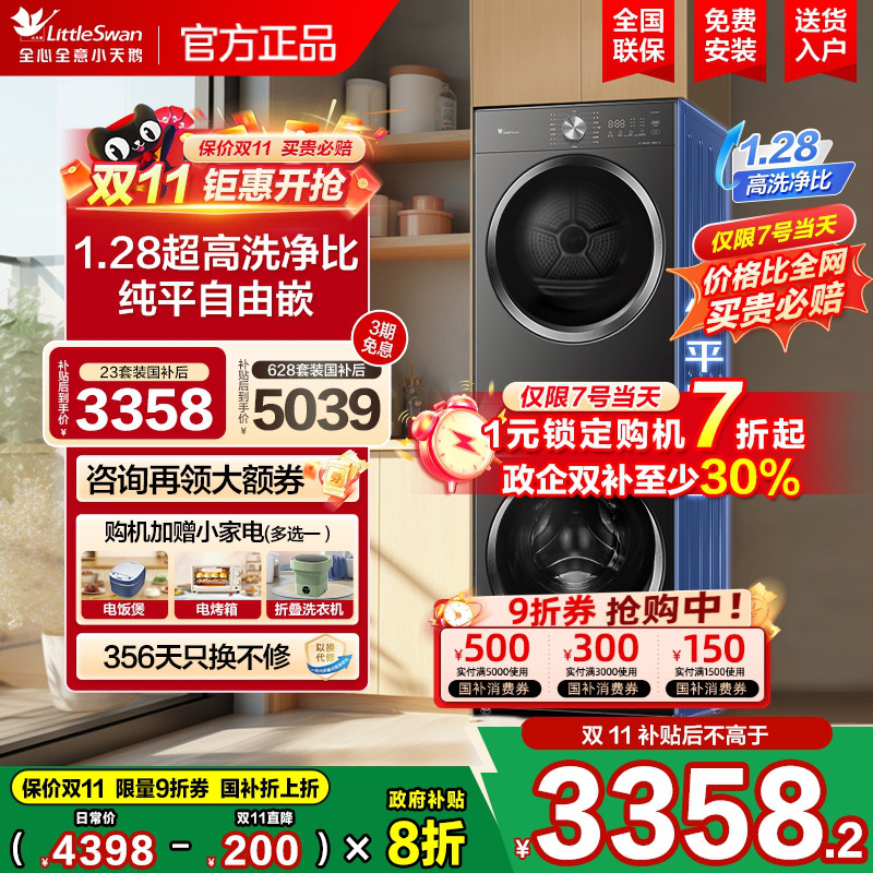 小天鹅洗烘套装魔方滚筒热泵式