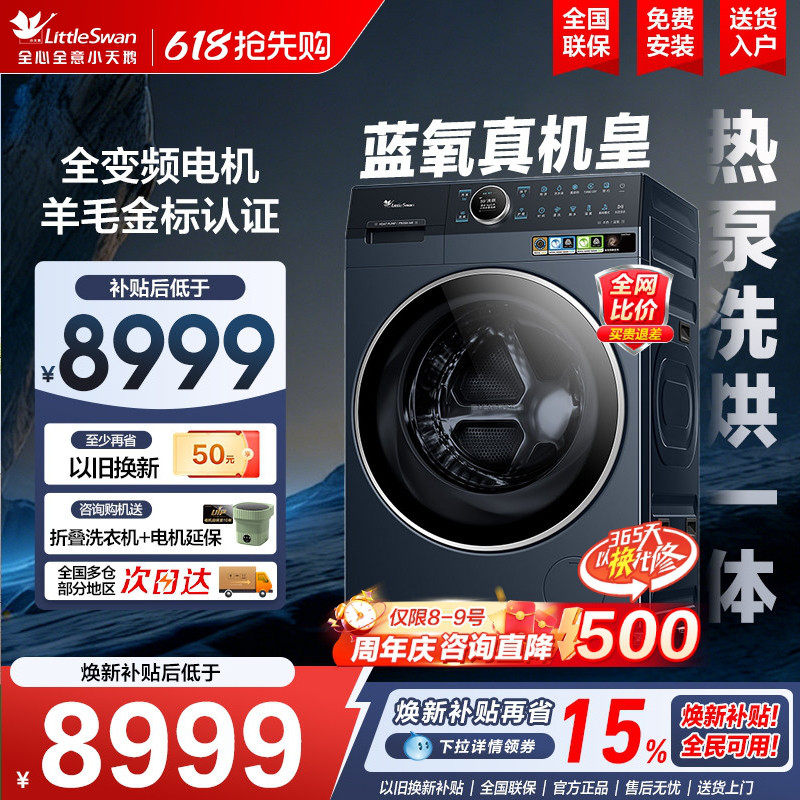 [热泵洗烘一体]小天鹅12公斤滚筒洗衣机k700全自动热泵蓝氧k300