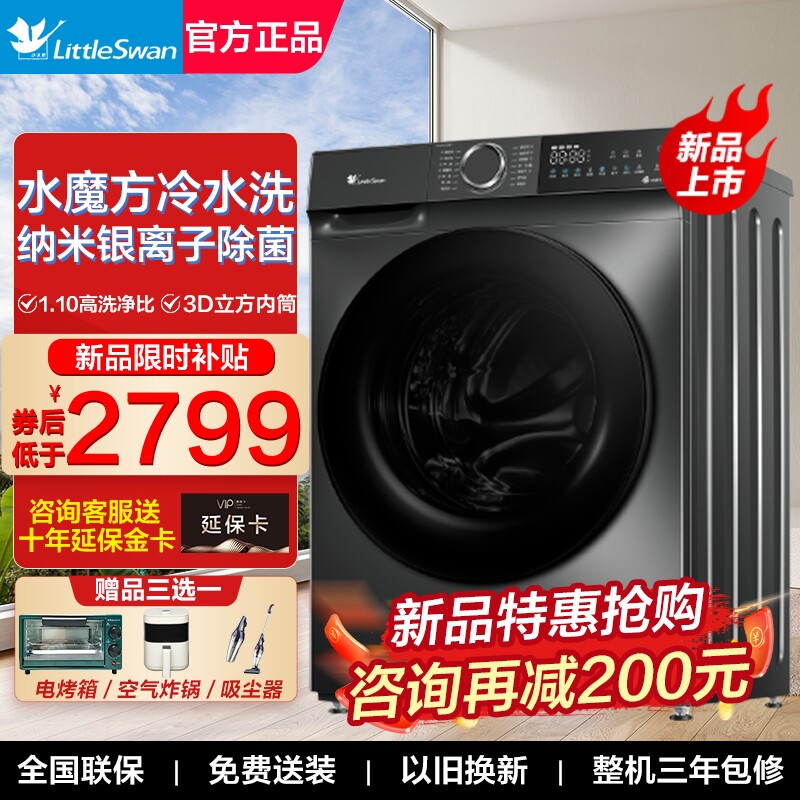 【新品】小天鹅滚筒洗衣机水魔方全自动家用10KG官方旗舰洗脱V618