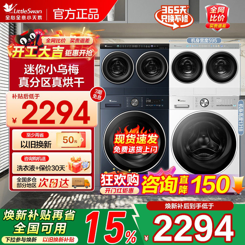 [迷你小乌梅]小天鹅迷你懒人洗烘一体双筒三筒分区洗衣机套装组合