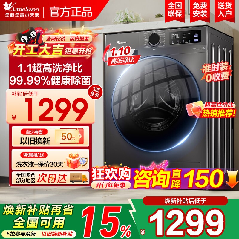 [焕新补贴]小天鹅洗衣机滚筒全自动家用10/12公斤官方旗舰v23升级