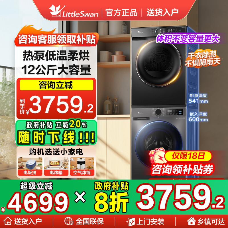 小天鹅洗烘套装12KG洗衣机烘干机