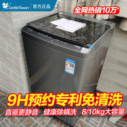 【纯净】小天鹅洗衣机全自动租房波轮10KG智能家用变频官方旗舰店