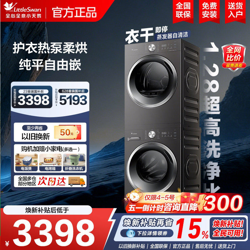 小天鹅洗烘套装10KG纯平全自动智能水魔方洗衣机烘干衣机组合628
