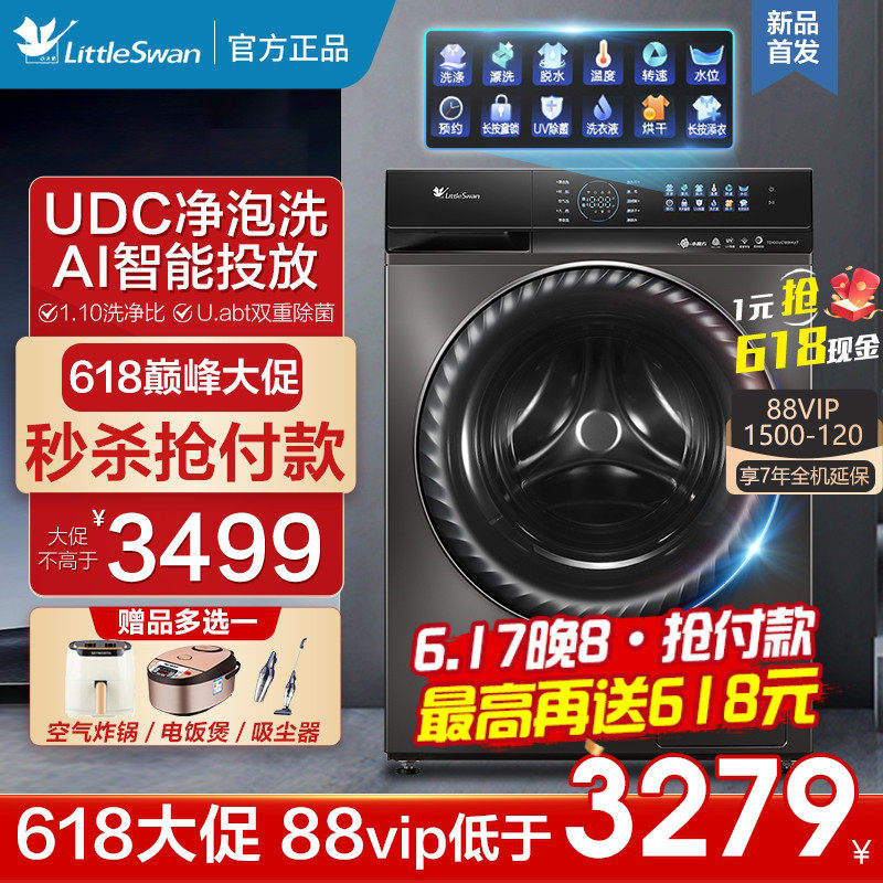 小天鹅洗衣机水魔方小钢炮10KG滚筒智能家用洗烘一体官方旗舰189