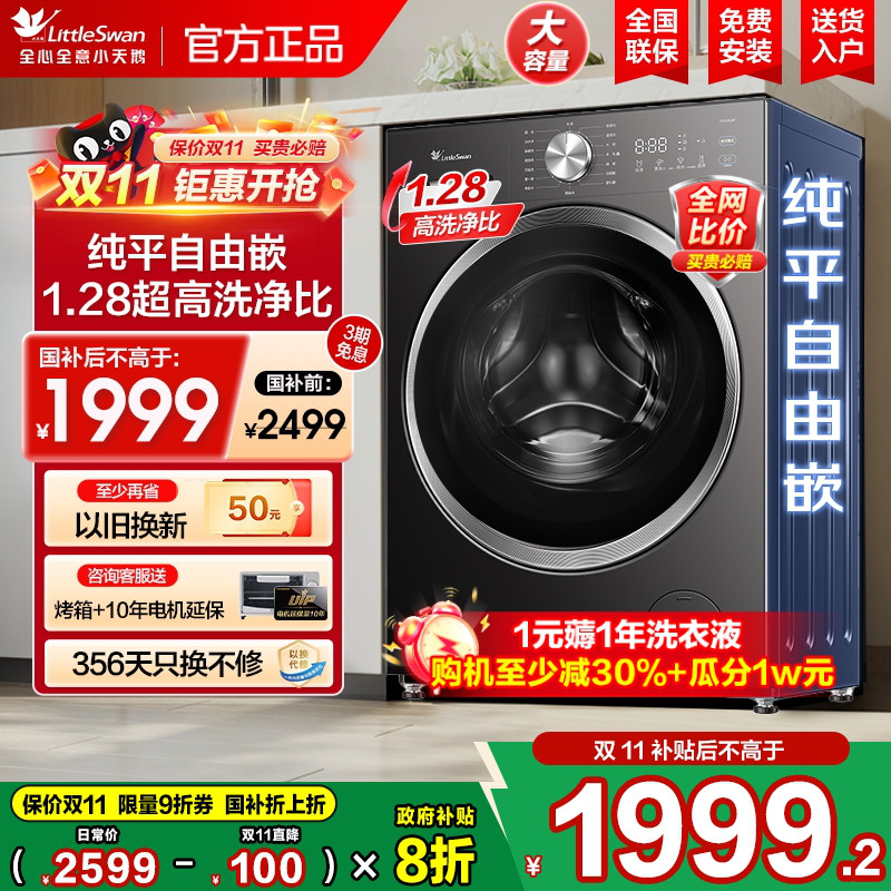 小天鹅水魔方全自动滚筒洗衣机