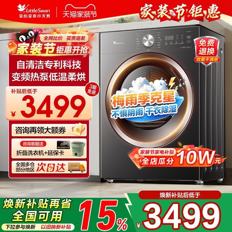 [超薄热泵]小天鹅烘干机10kg嵌入家用除菌除螨防皱大容量干衣机