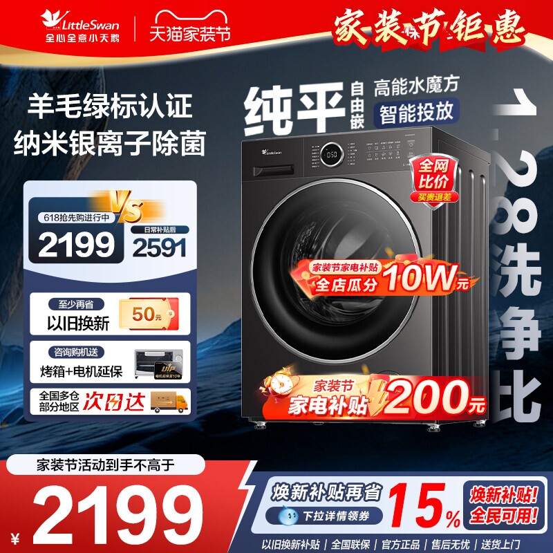 [纯平全嵌]小天鹅滚筒洗衣机水魔方超薄全自动10KG家用洗烘机