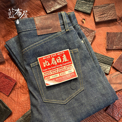 蓝布屋16盎司710直筒赤耳牛仔裤