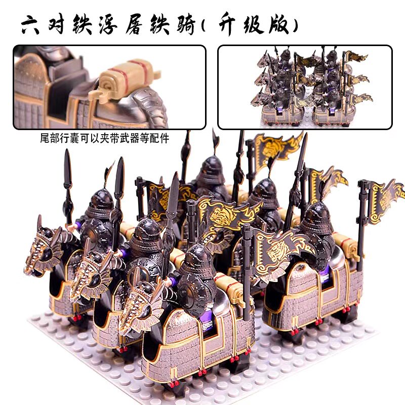 儿童乐高中古金宋蒙古铁骑兵重装铁浮屠中国古代士兵人仔积木玩具