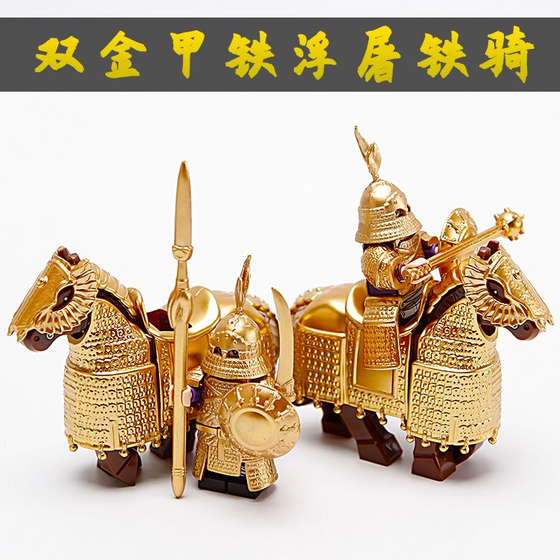 积木人仔古代士兵铁浮屠重